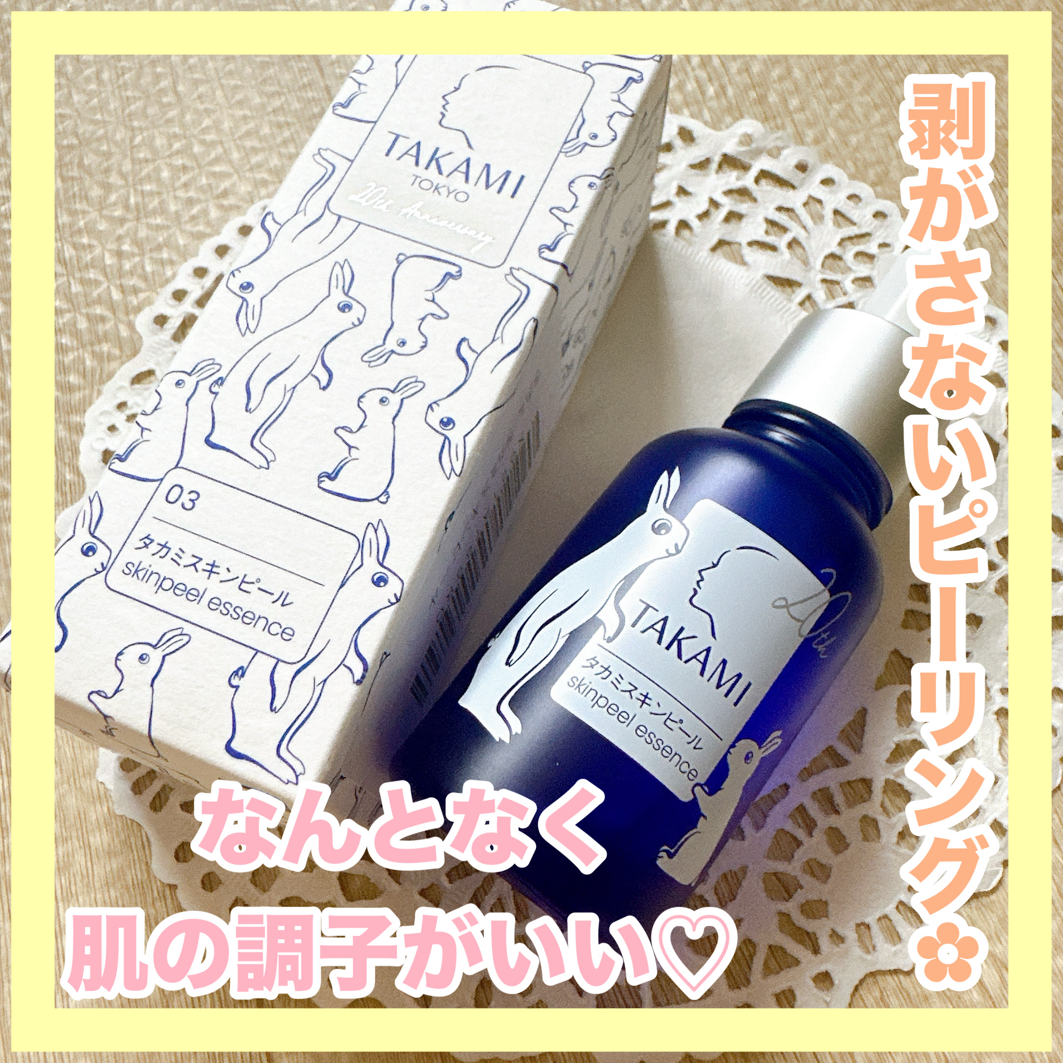 タカミスキンピール/タカミ/ブースター・導入液を使ったクチコミ（1枚目）