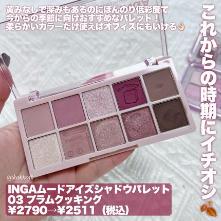 ベターザンパレット/rom&nd/アイシャドウパレットを使ったクチコミ(9枚目)