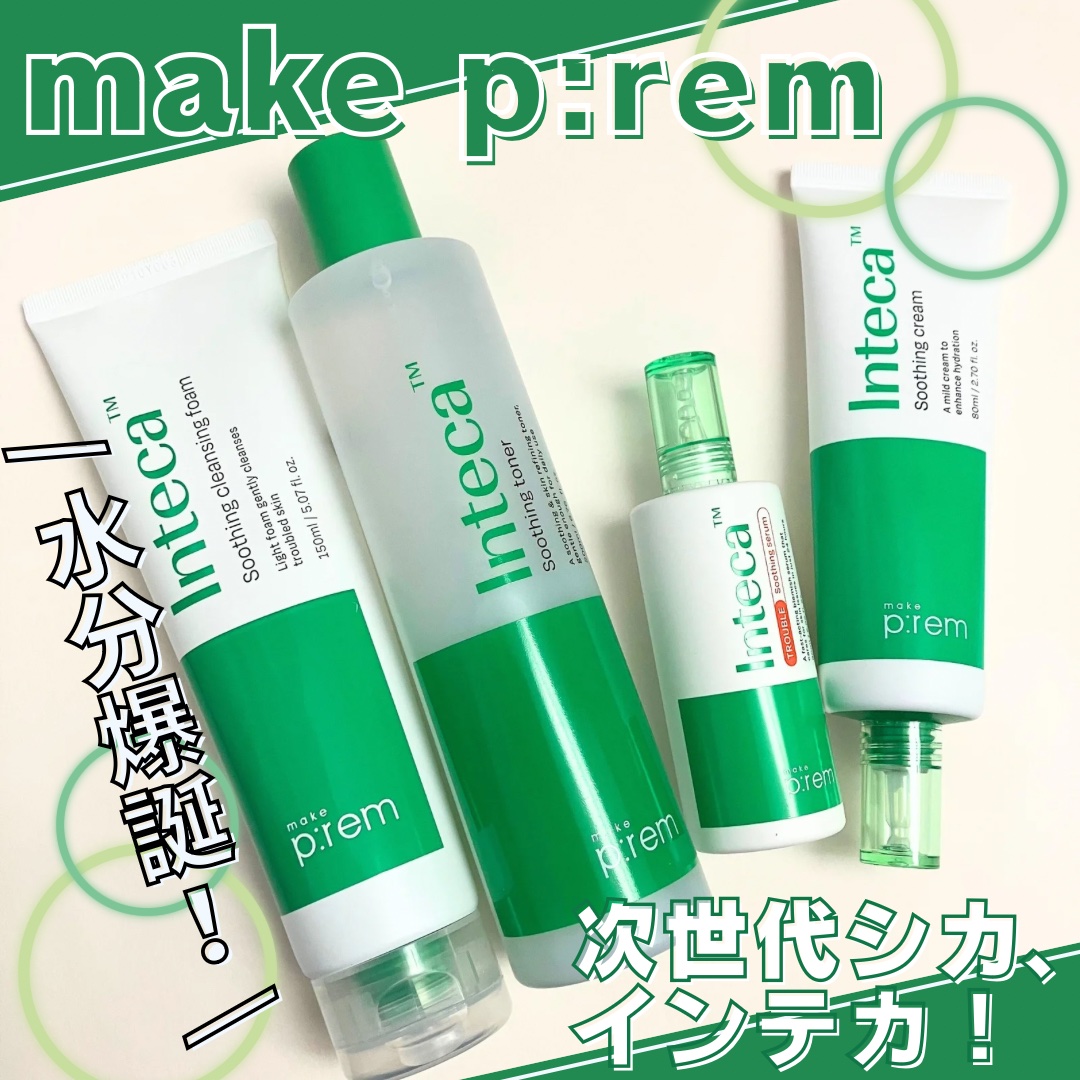 インテカTSセラム/make prem/美容液を使ったクチコミ（1枚目）