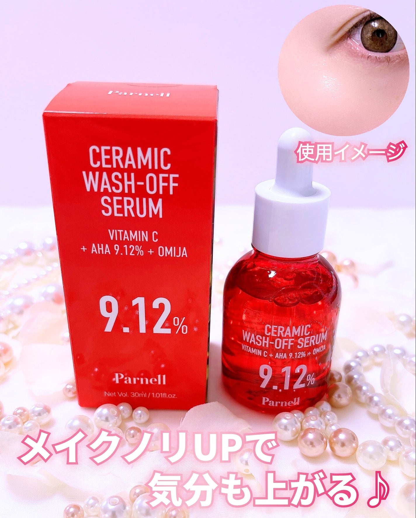 AHA 9.12 オミジャ 陶器肌 ウォッシュオフ セラム/parnell/美容液を使ったクチコミ(3枚目)