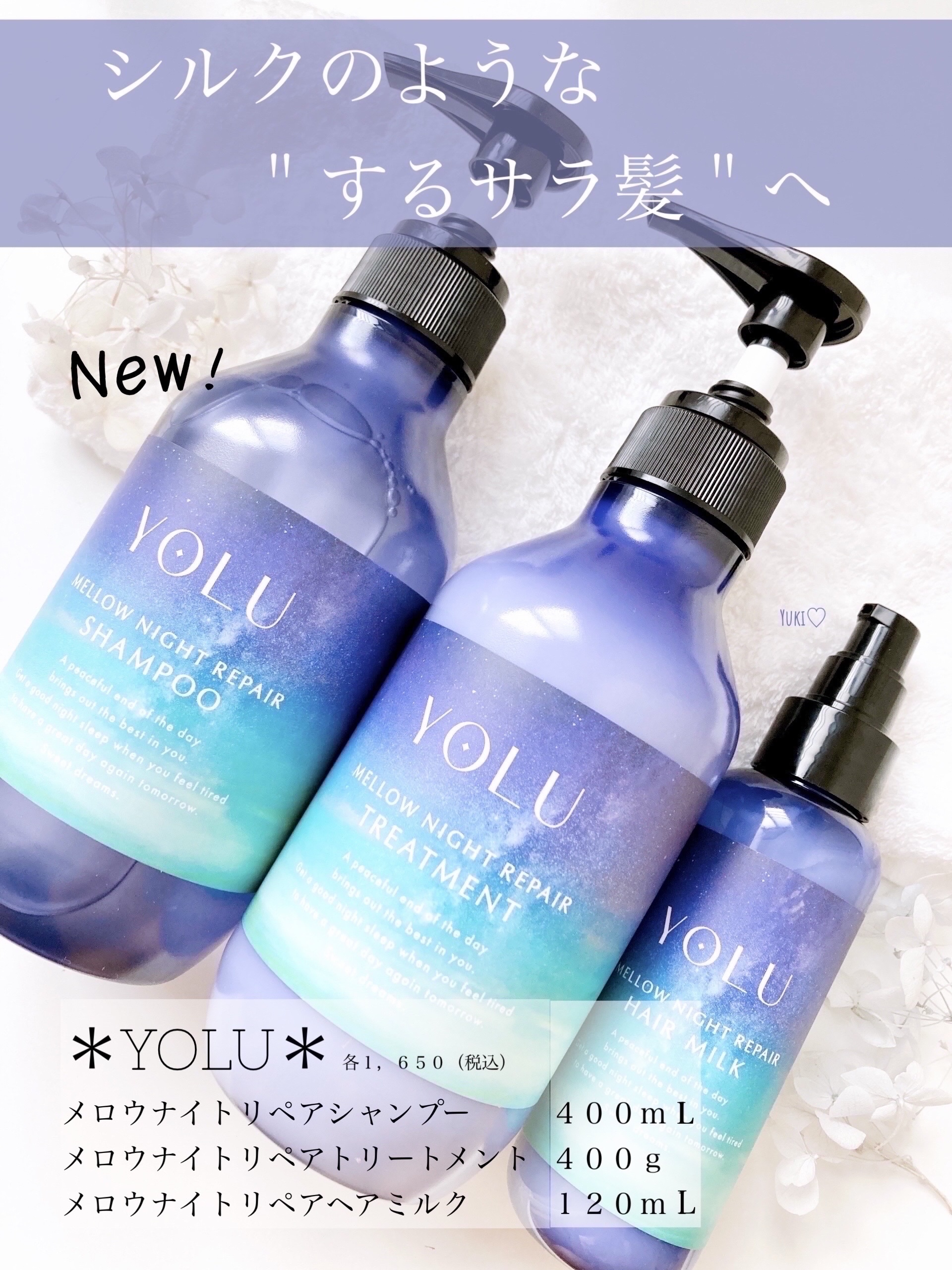 ヨル　メロウナイトリペアヘアミルク/YOLU/ヘアミルクを使ったクチコミ（1枚目）