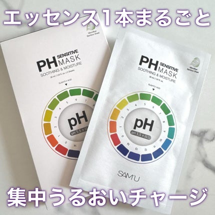 PHセンシティブマスクスージング&モイスト/SAM'U/シートマスク・パックを使ったクチコミ(1枚目)