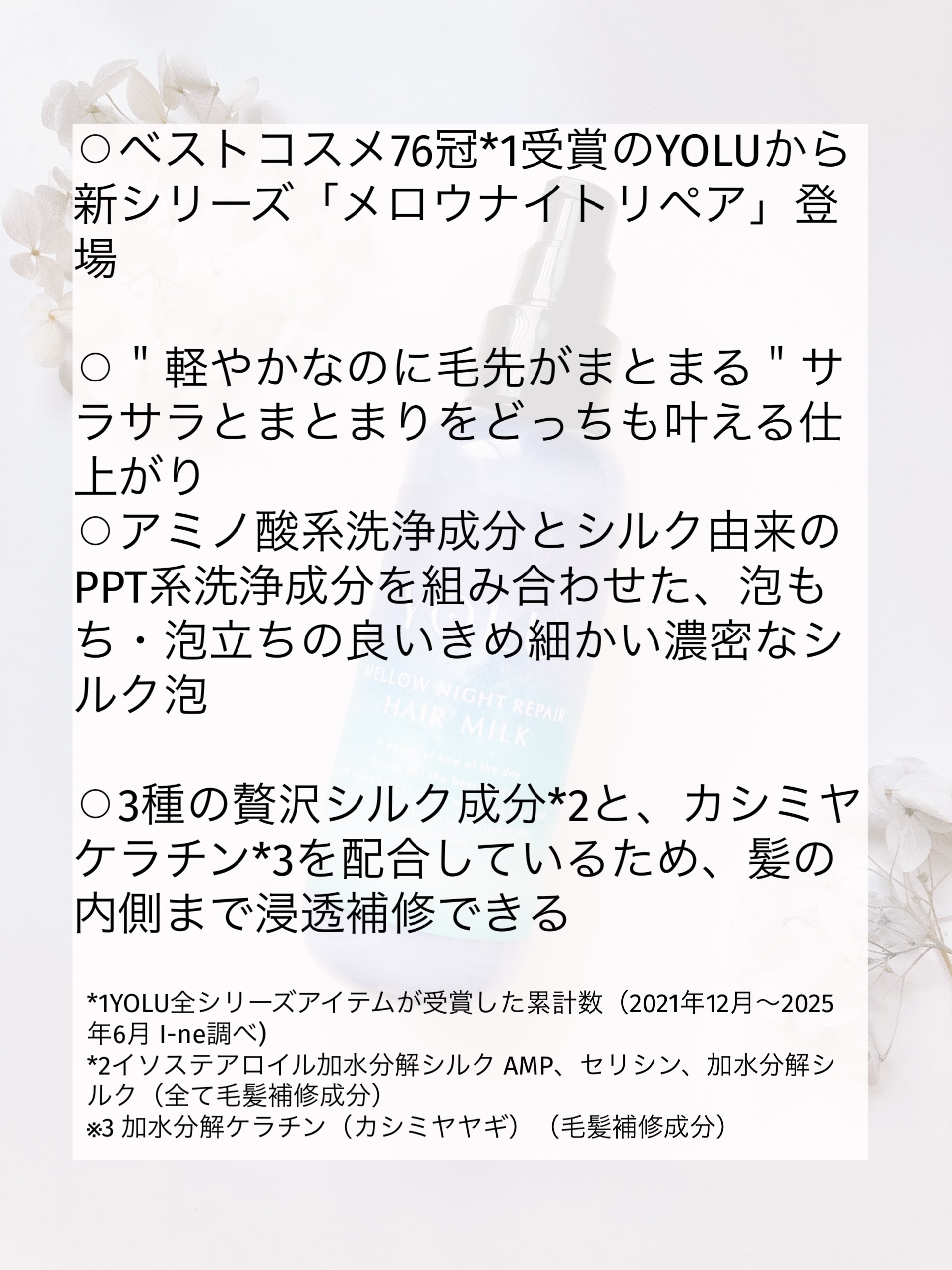 ヨル　メロウナイトリペアヘアミルク/YOLU/ヘアミルクを使ったクチコミ（2枚目）