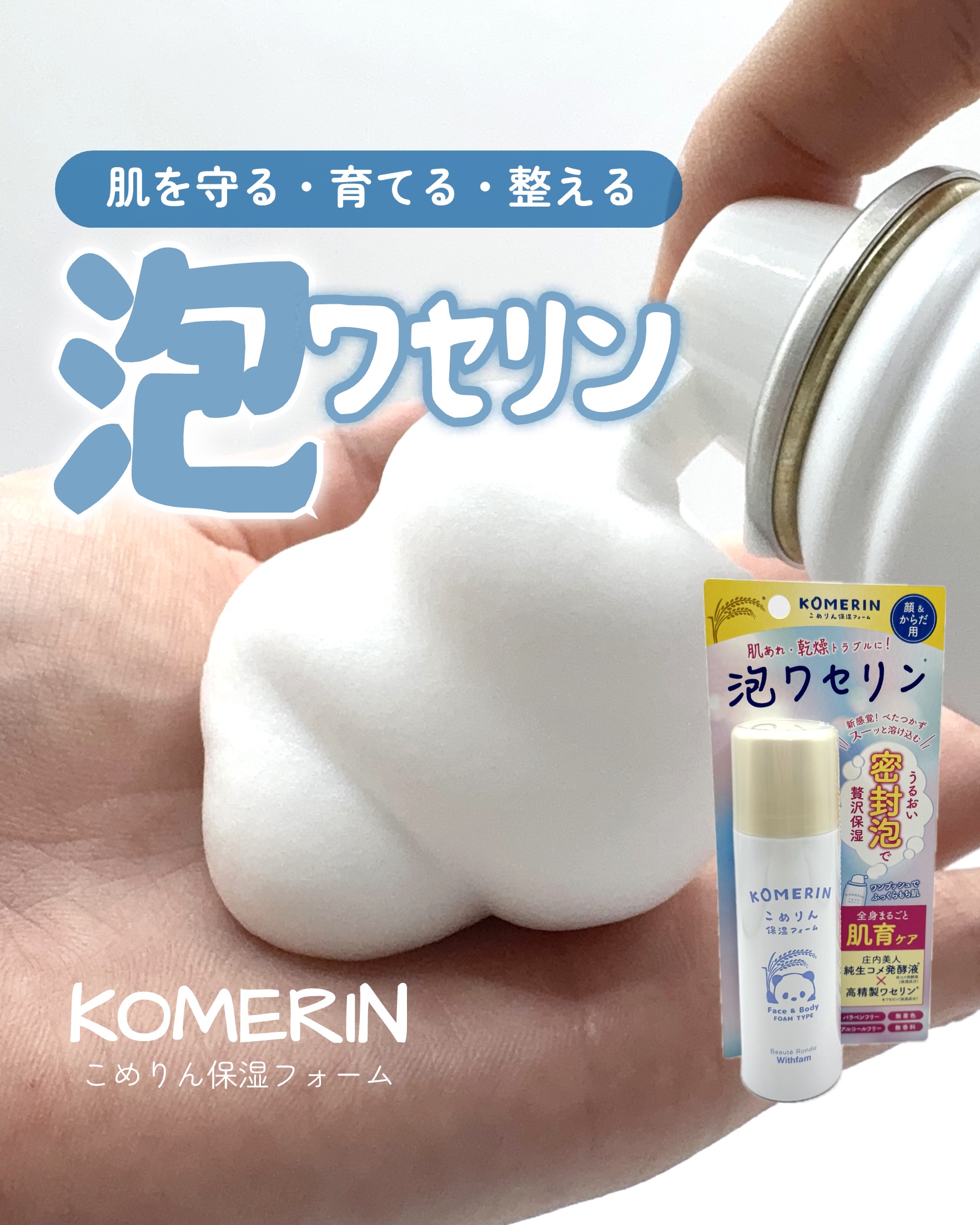 こめりん保湿フォーム/ビューテロンド/フェイスクリームを使ったクチコミ（1枚目）