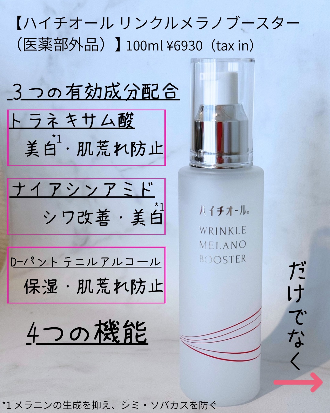 ハイチオール リンクルメラノブースター（薬用導入美容液）/エスエス製薬/美容液を使ったクチコミ（2枚目）