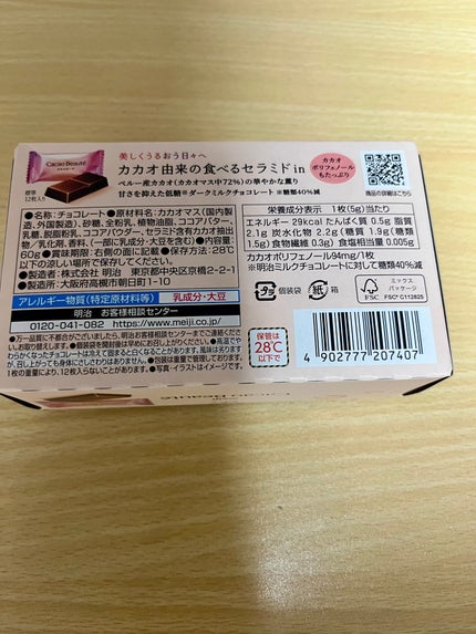 カカオボーテ /明治/その他を使ったクチコミ(2枚目)