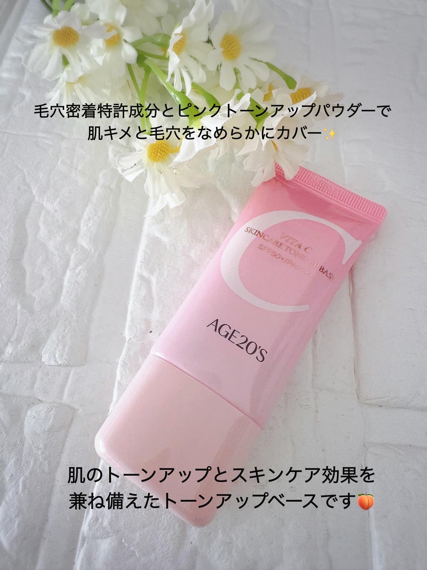 ビタシースキンケアトンアップ化粧下地/AGE20’s/化粧下地を使ったクチコミ(3枚目)