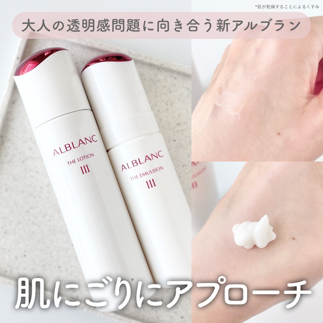 アルブラン ザ ローション III /ALBLANC/化粧水を使ったクチコミ（1枚目）
