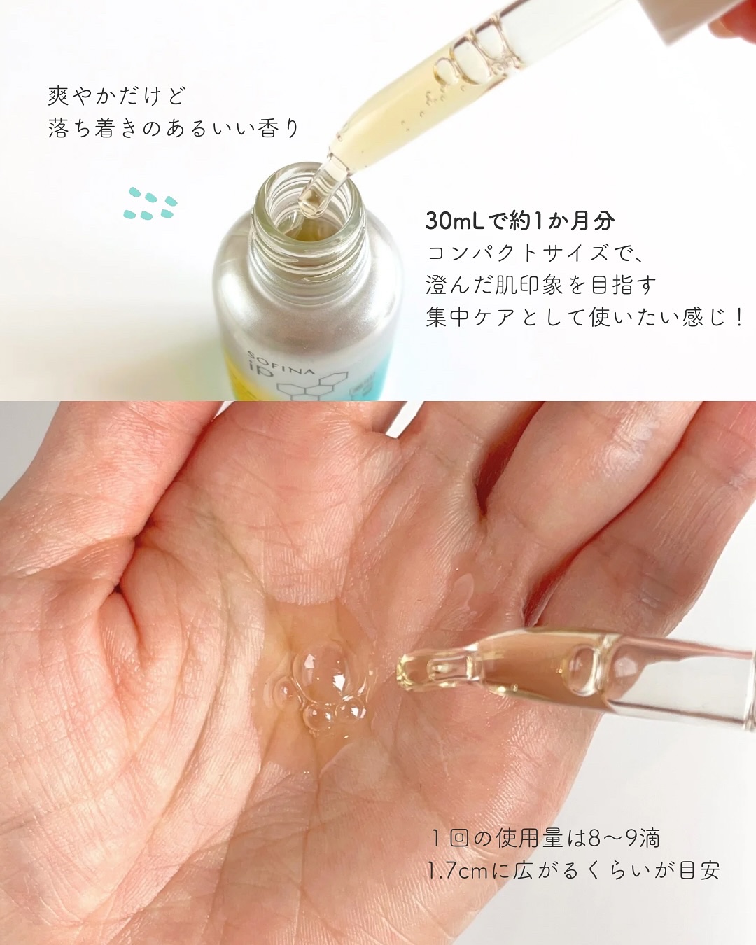 ソフィーナ iP 薬用 角層トーニングセラム/SOFINA iP/美容液を使ったクチコミ（3枚目）