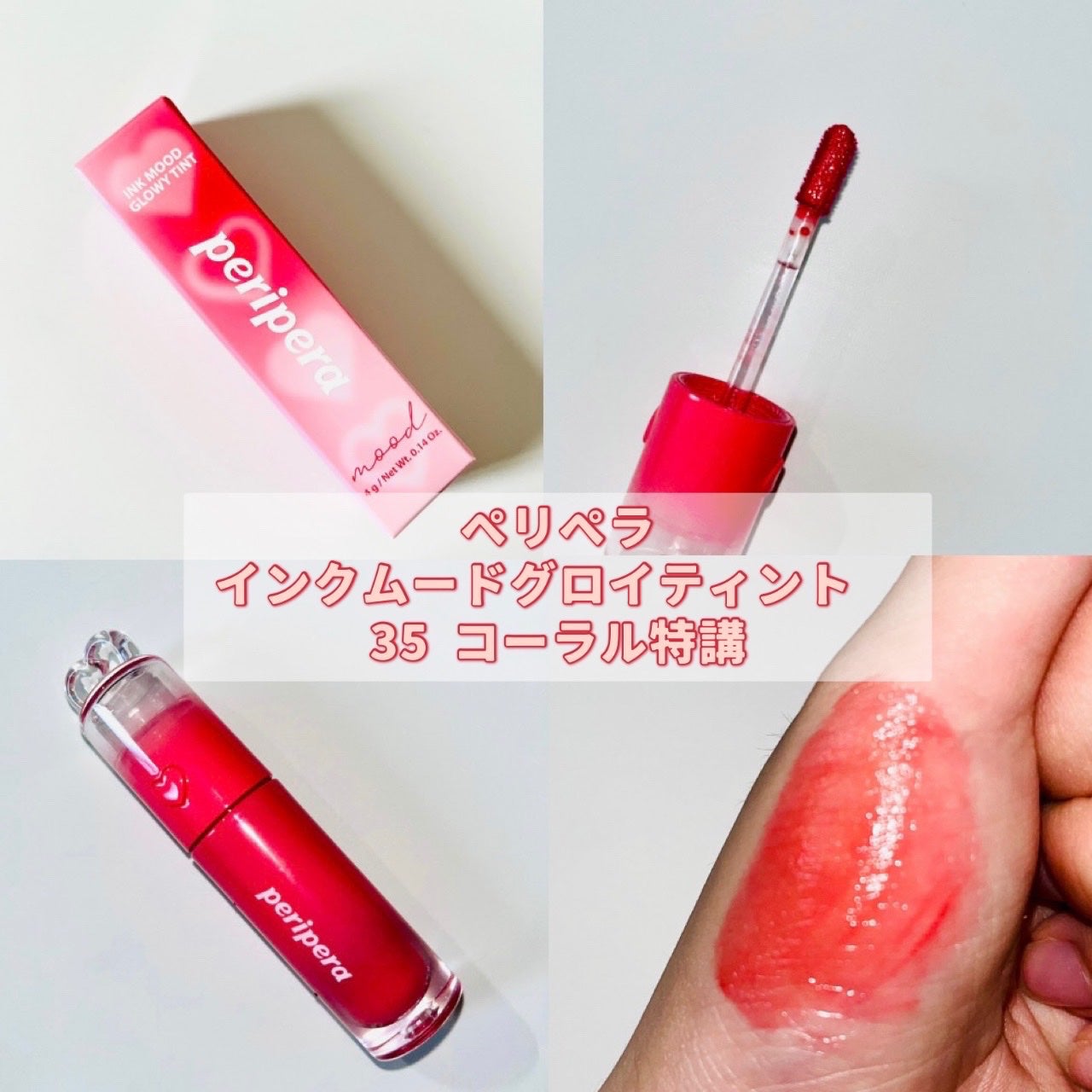 インク ムード グロイ ティント/PERIPERA/リップティントを使ったクチコミ(1枚目)