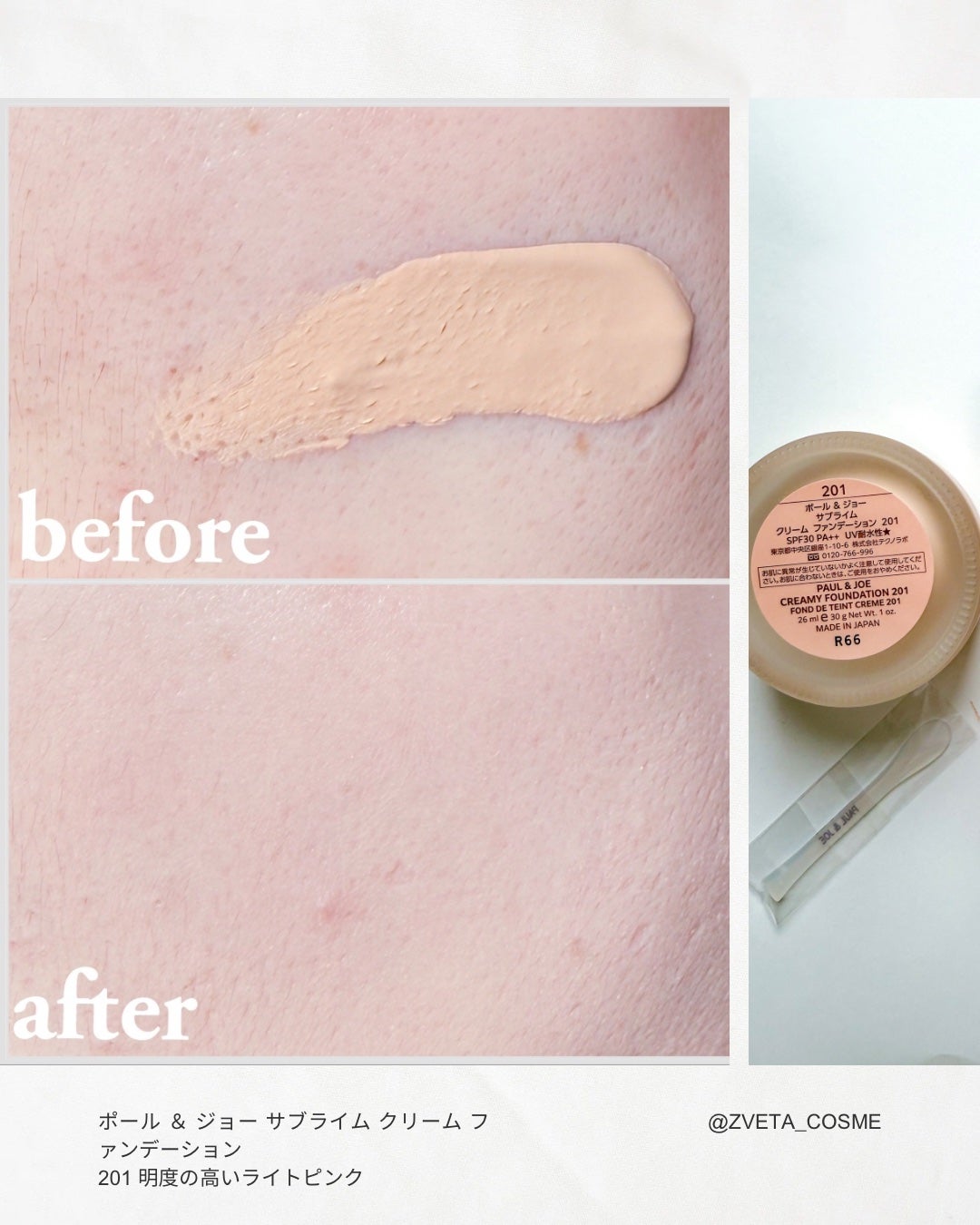 サブライム クリーム ファンデーション/PAUL & JOE BEAUTE/クリーム・エマルジョンファンデーションを使ったクチコミ(2枚目)