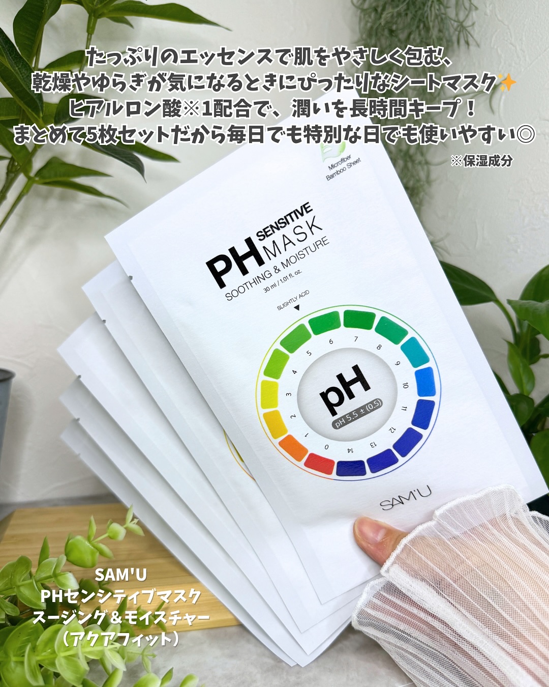 PHセンシティブマスクスージング＆モイスト/SAM'U/シートマスク・パックを使ったクチコミ（2枚目）