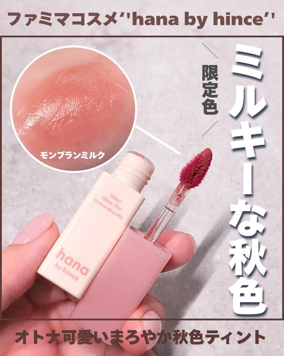 ウォーターグラスティント/hana by hince/口紅を使ったクチコミ(1枚目)