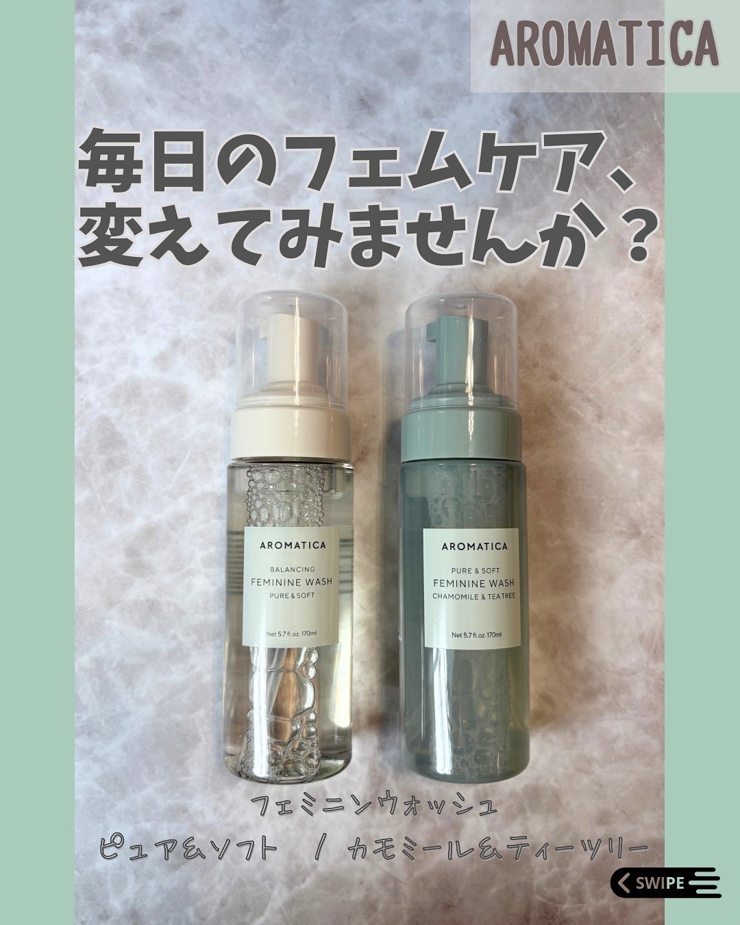 ピュア&ソフトフェミニンウォッシュ /AROMATICA/デリケートゾーンケアを使ったクチコミ(1枚目)