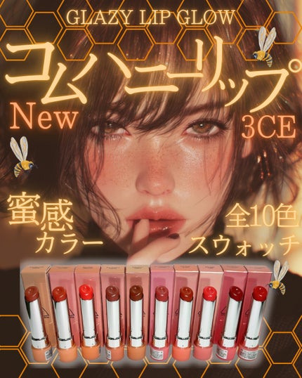 3CE グレイジーリップグロウ/3CE/リップグロスを使ったクチコミ(1枚目)