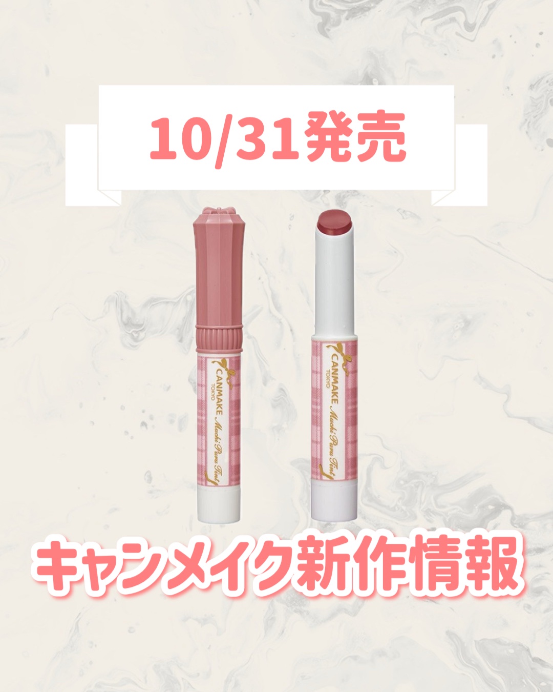 むちぷるティント/キャンメイク/リップティントを使ったクチコミ（1枚目）