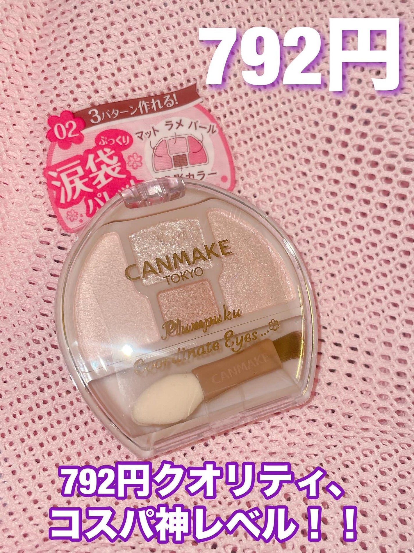 プランぷくコーデアイズ/キャンメイク/パウダーアイシャドウを使ったクチコミ(4枚目)