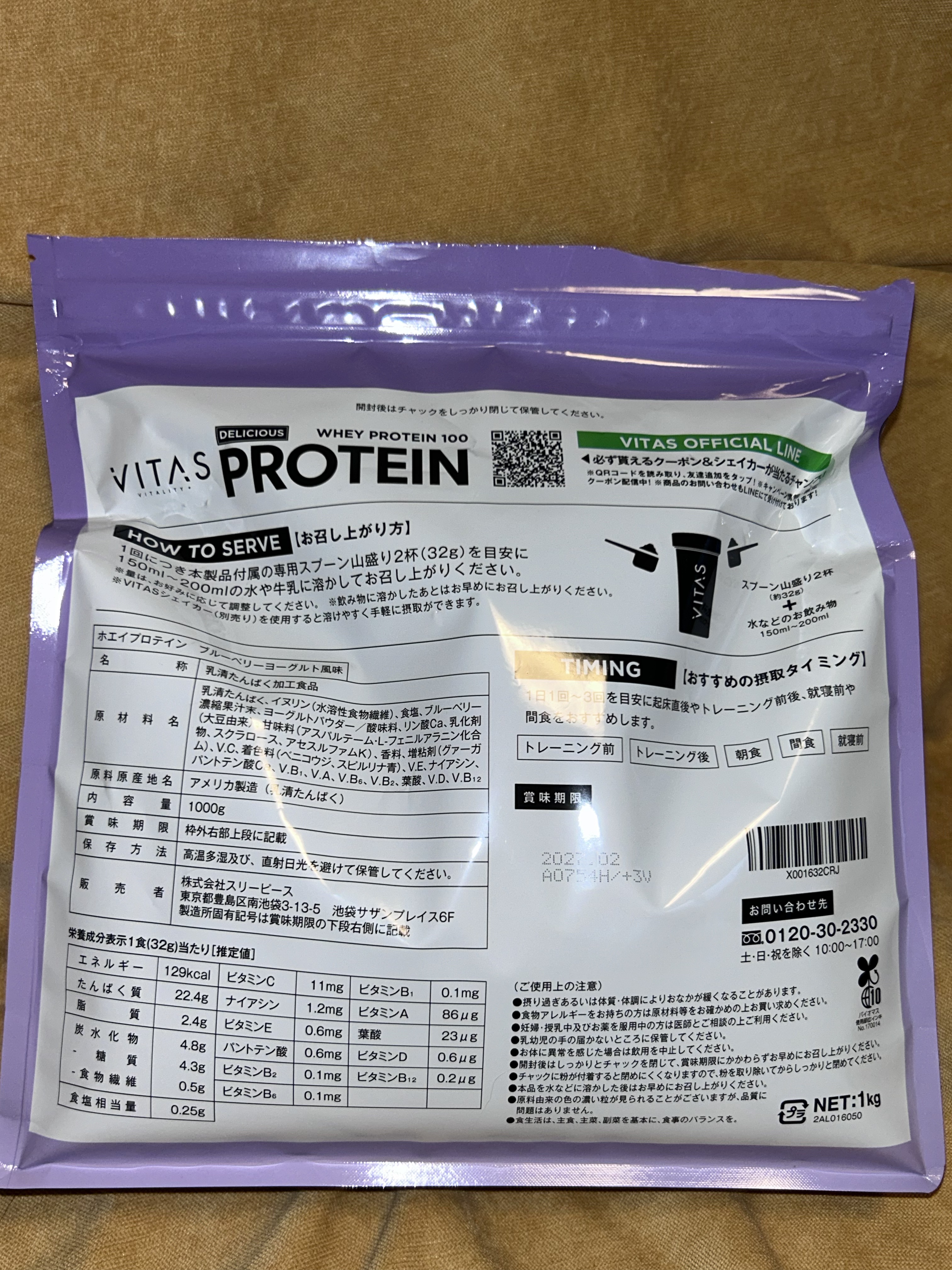 VITAS ホエイプロテイン100〈ブルーベリーヨーグルト風味〉/VITAS/ホエイプロテインを使ったクチコミ（2枚目）