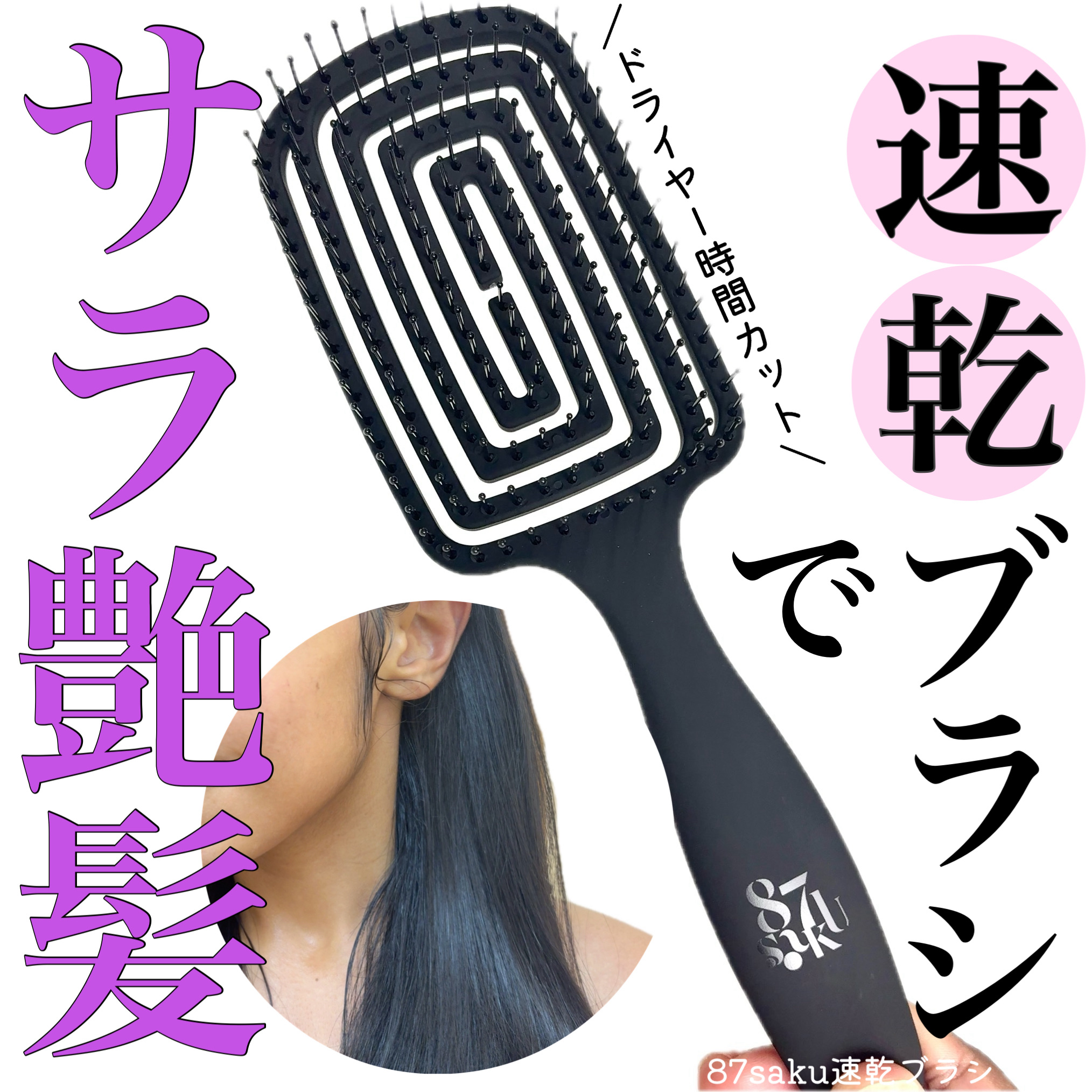 87saku ハナサク 速乾ブラシ/87saku/ヘアブラシを使ったクチコミ（1枚目）