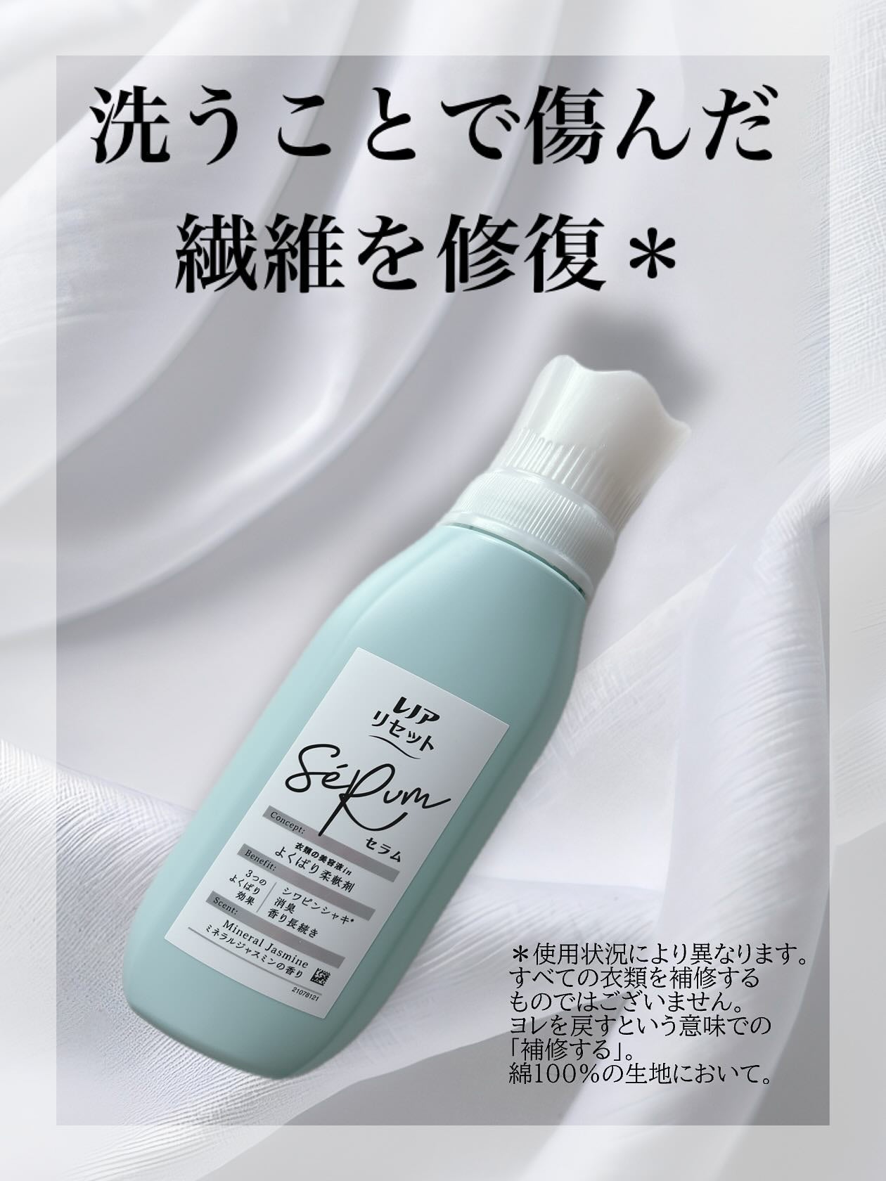 レノアリセット セラム ミネラルジャスミンの香り/レノア/柔軟剤を使ったクチコミ(2枚目)