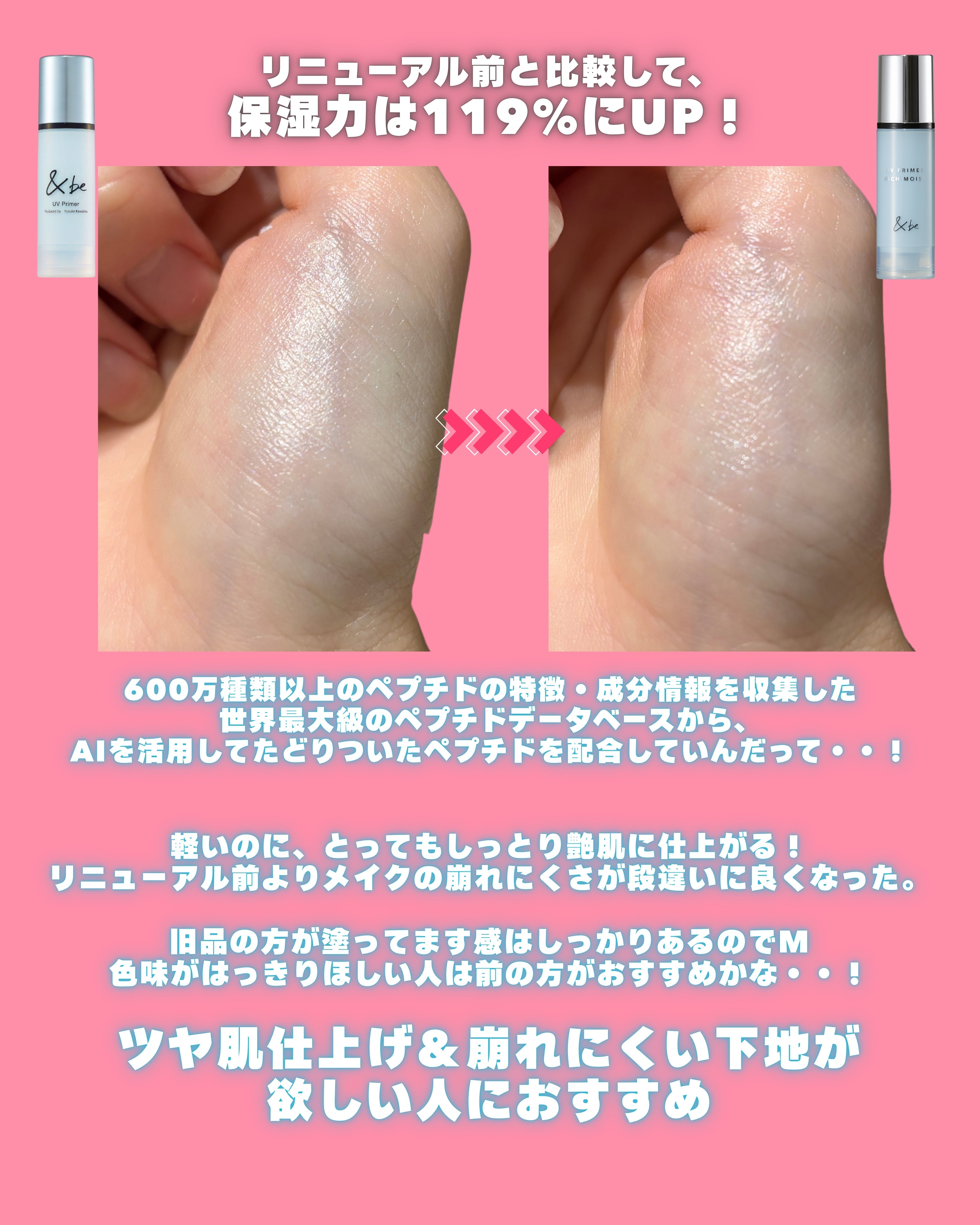 &be UV プライマーリッチモイスト/＆be/化粧下地を使ったクチコミ（3枚目）