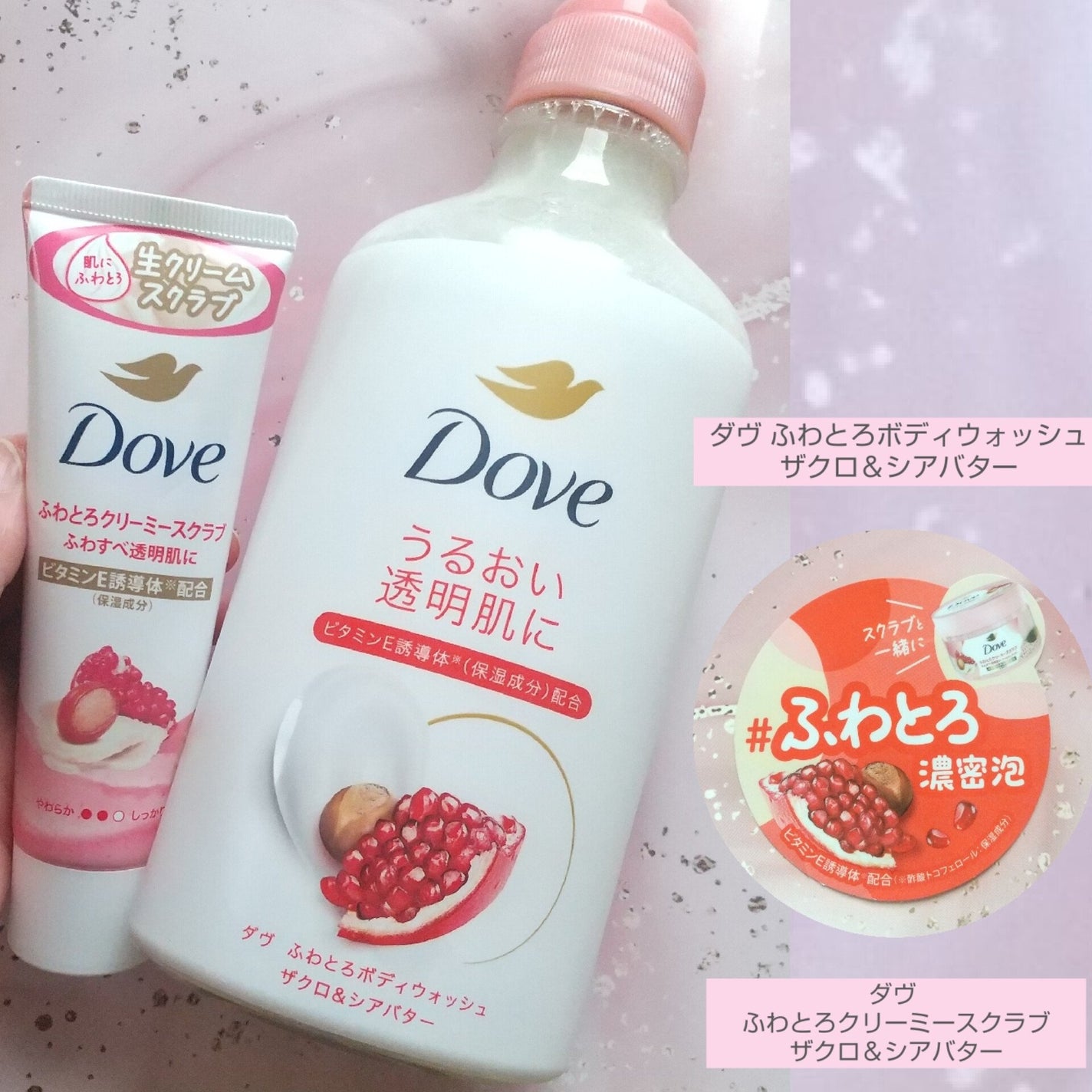 ダヴ ふわとろクリーミースクラブ ザクロ&シアバター/ダヴ/ボディスクラブを使ったクチコミ(1枚目)