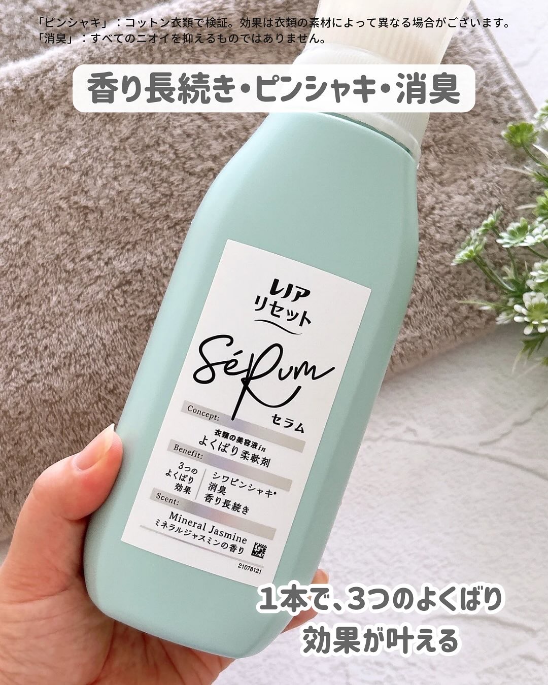 レノアリセット セラム ミネラルジャスミンの香り/レノア/柔軟剤を使ったクチコミ（2枚目）