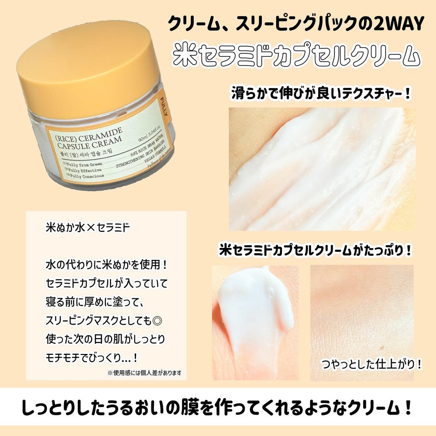 米セラミドカプセルクリーム/FULLY/フェイスクリームを使ったクチコミ(3枚目)