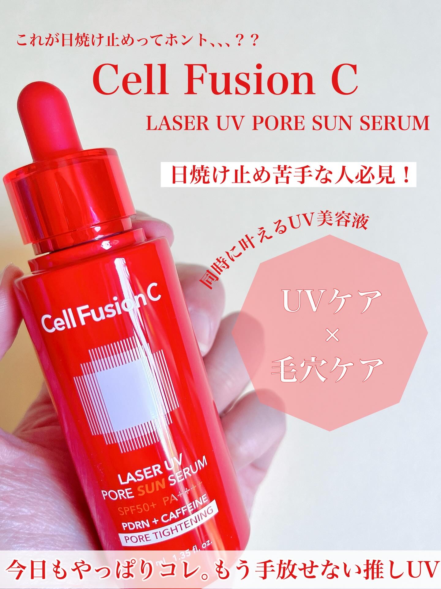 .
.
.
＝＝＝＝＝＝＝＝＝＝＝＝＝＝＝＝＝＝＝＝
CellFusionC（セルフュージョンC）
レーザーUVポアサンセラム　40ml
SPF50+PA++++
@cellfusionc_official_jp 
＝＝＝＝＝＝＝＝＝＝＝＝