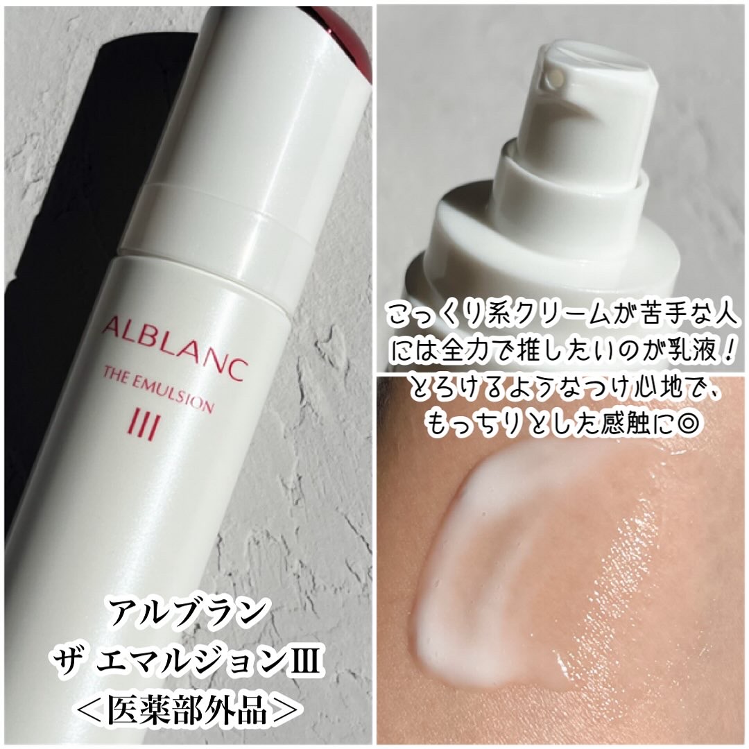 アルブラン ローション&エマルジョンⅢ 本体セット リニューアル発売