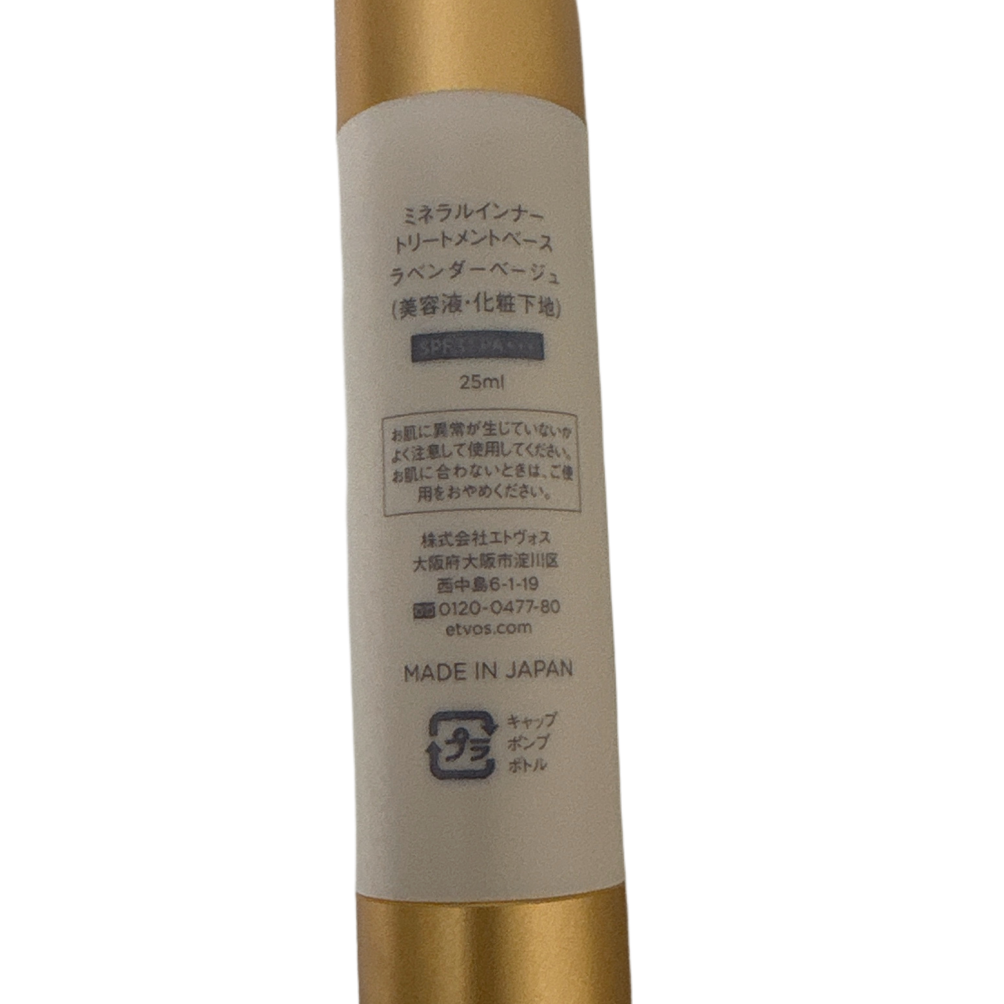 ミネラルインナートリートメントベース/エトヴォス/化粧下地を使ったクチコミ（2枚目）