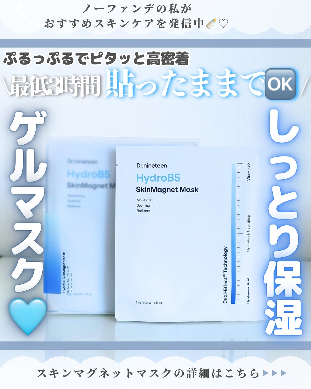 HydroB5 スキンマグネットマスク/Dr.nineteen/シートマスク・パックを使ったクチコミ（1枚目）