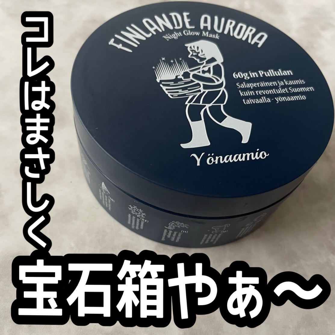 オーロラスリーピングマスク/Torhop/洗い流すパック・マスクを使ったクチコミ(1枚目)