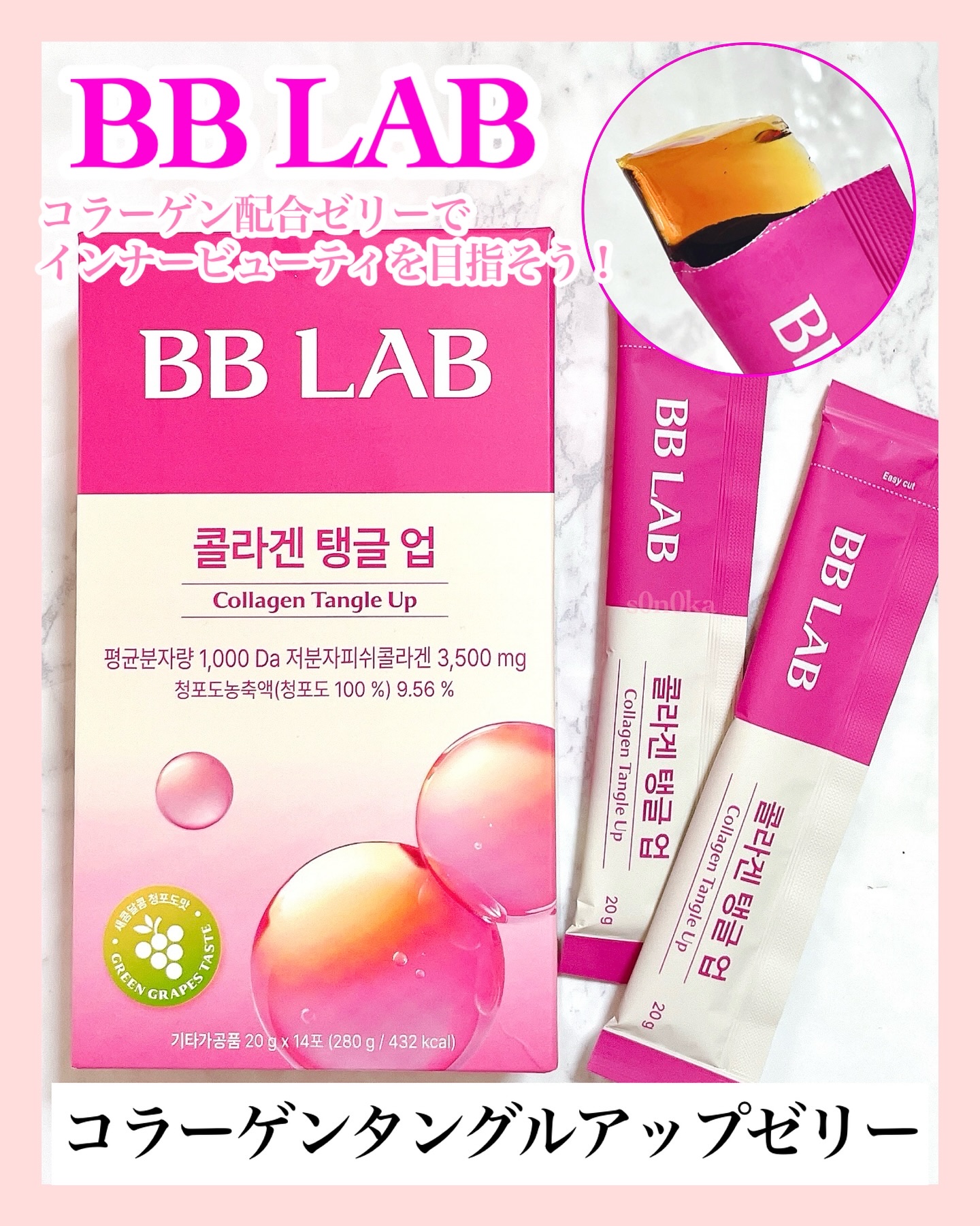 BBlabコラーゲンタングルアップゼリー/Nutrione/バランス栄養食を使ったクチコミ（1枚目）