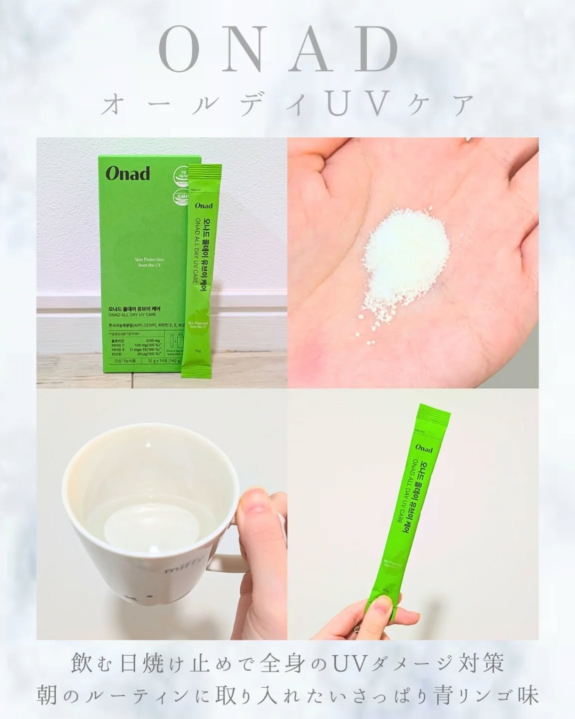 オールデイUVケア/Onad Glow/美容ドリンクを使ったクチコミ（1枚目）