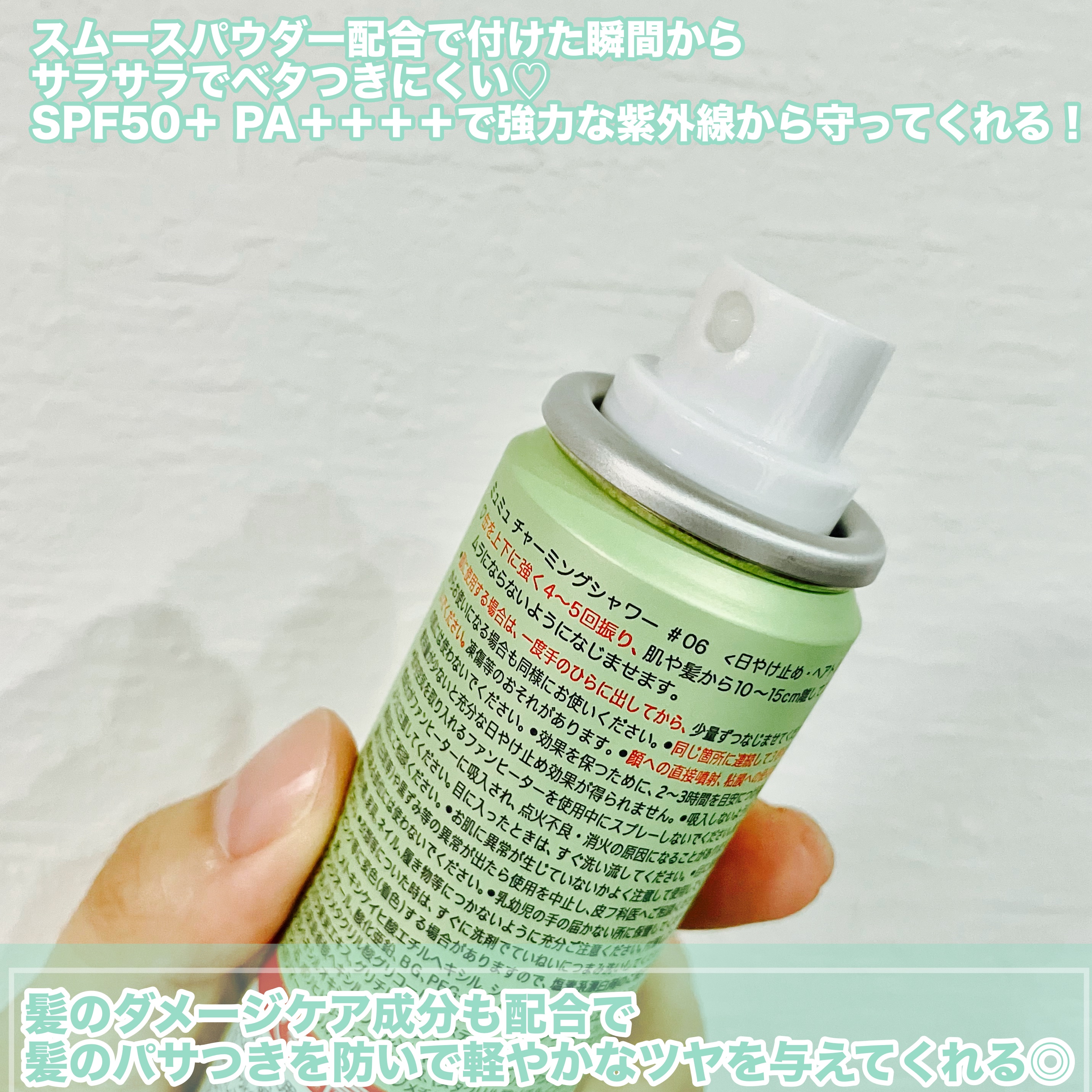 ミュミュ チャーミングシャワー/MieuMieu/ヘアミストを使ったクチコミ（3枚目）