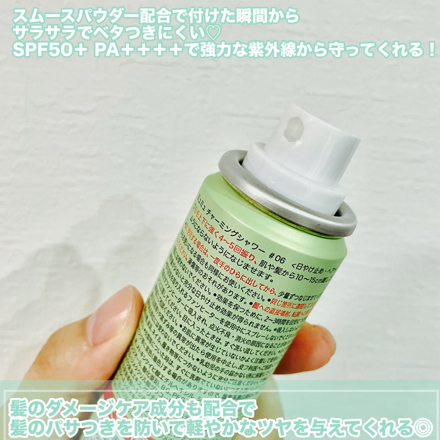 ミュミュ チャーミングシャワー/MieuMieu/ヘアミストを使ったクチコミ(3枚目)