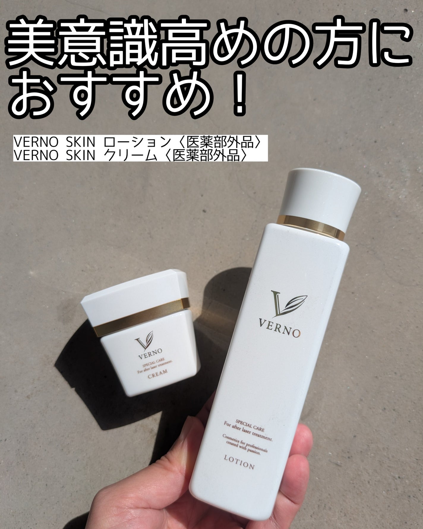 VERNO SKIN ローション〈医薬部外品〉/VERNO SKIN CARE/化粧水を使ったクチコミ(1枚目)