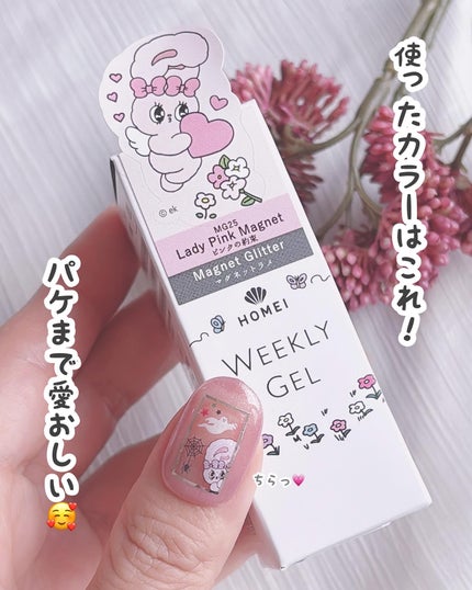 HOMEI ウィークリージェル/HOMEI/ジェルネイルを使ったクチコミ(5枚目)