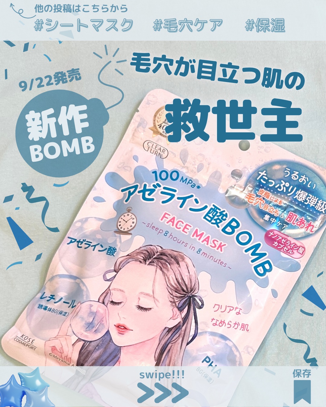 クリアターン　アゼライン酸BOMBマスク/クリアターン/シートマスク・パックを使ったクチコミ（1枚目）