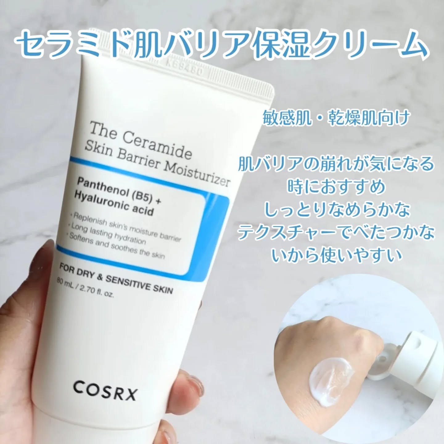 RXザ・セラミドスキンバリアモイスチャライザー/COSRX/フェイスクリームを使ったクチコミ（3枚目）