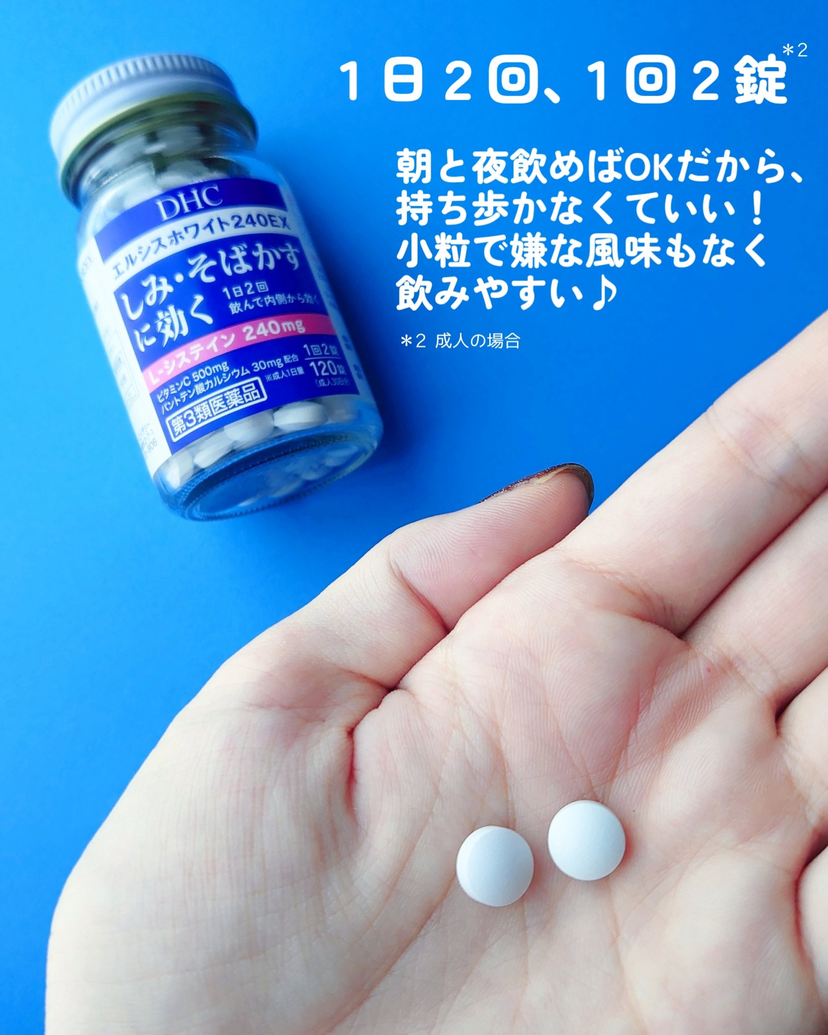 DHC エルシスホワイト240EX/DHC/美容サプリメントを使ったクチコミ（3枚目）