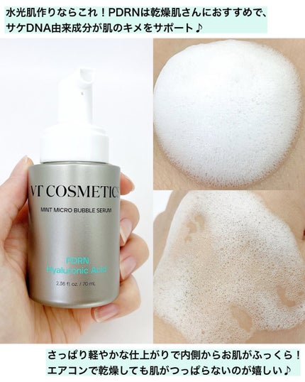 PDRN ヒアルロン酸 ミントマイクロバブルセラム/VT/美容液を使ったクチコミ(6枚目)