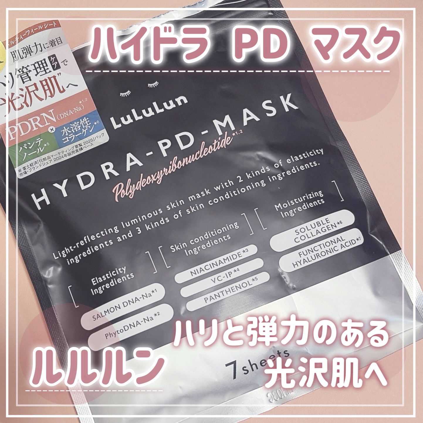 .
.
ルルルン さまからいただきました。

ハイドラ PDマスク

日々の乾燥からお肌を守るための「化粧水フェイスマスク」💗
洗顔後や入浴後、化粧水の代わりに5～10分を目安に使います✨️

2種類のPDRN配合で、
日常のスキンケアに