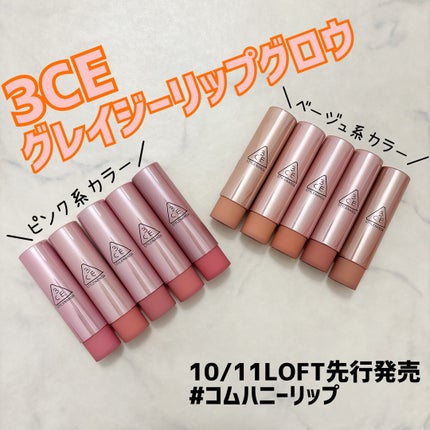 3CE グレイジーリップグロウ/3CE/リップグロスを使ったクチコミ(1枚目)