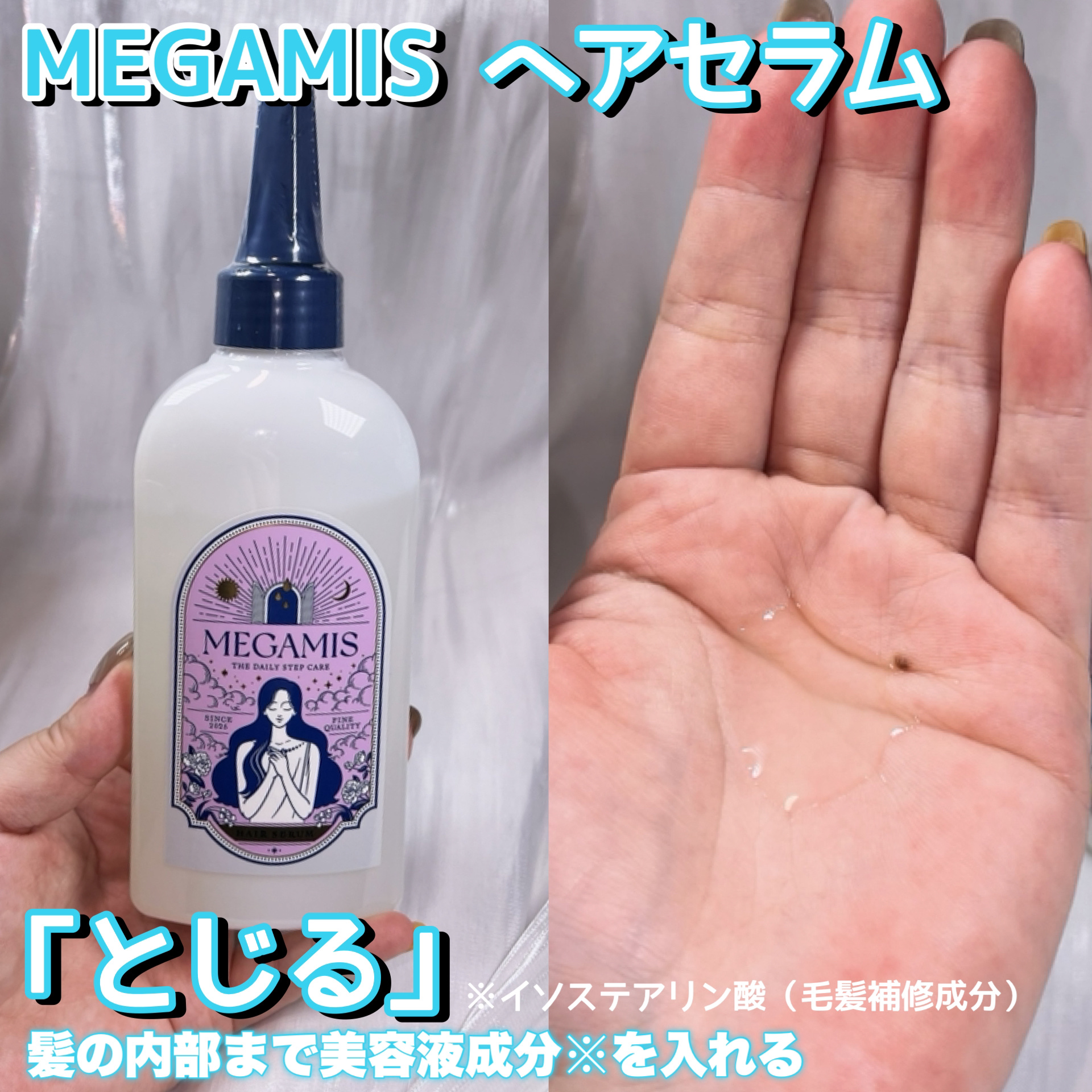 MEGAMIS ヘアセラム/MEGAMIS/洗い流すヘアトリートメントを使ったクチコミ（3枚目）
