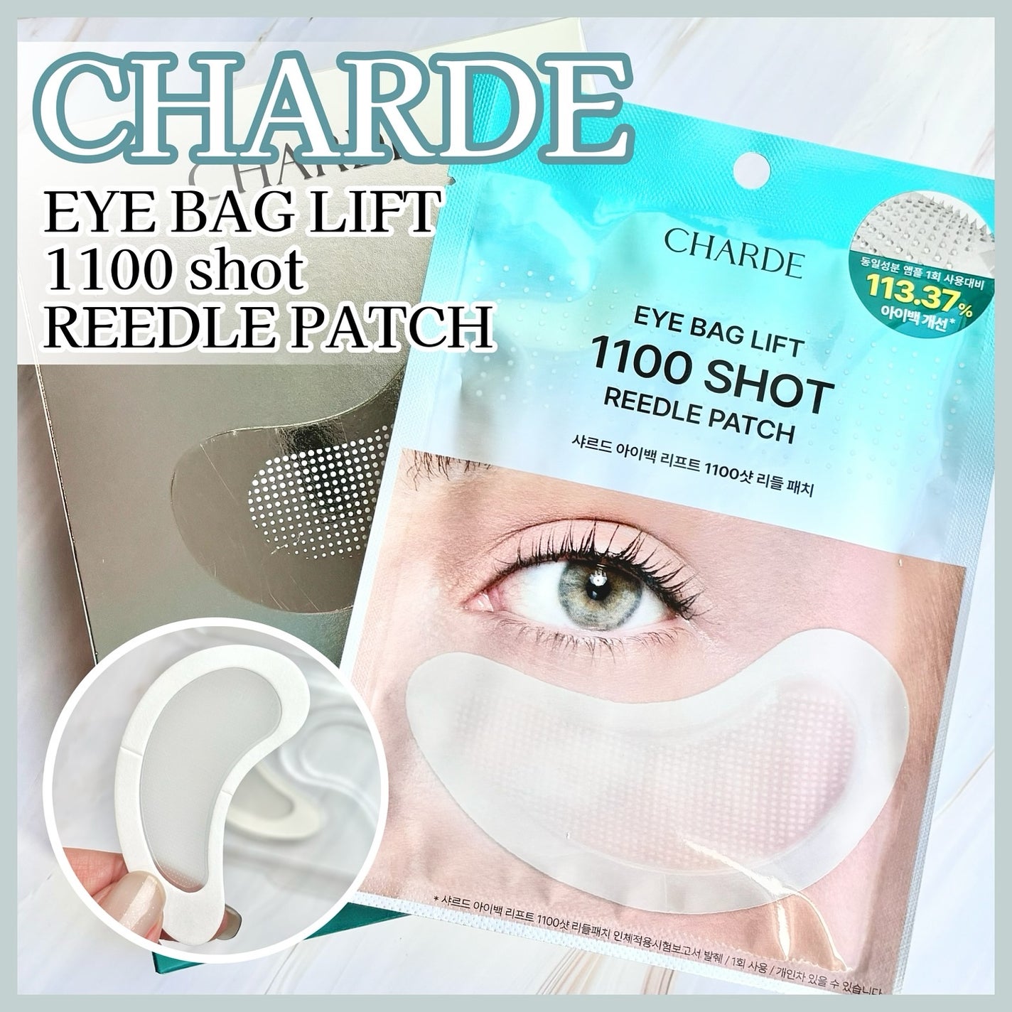 アイバックリフト1100シャットリードルパッチ/CHARDE/シートマスク・パックを使ったクチコミ(1枚目)