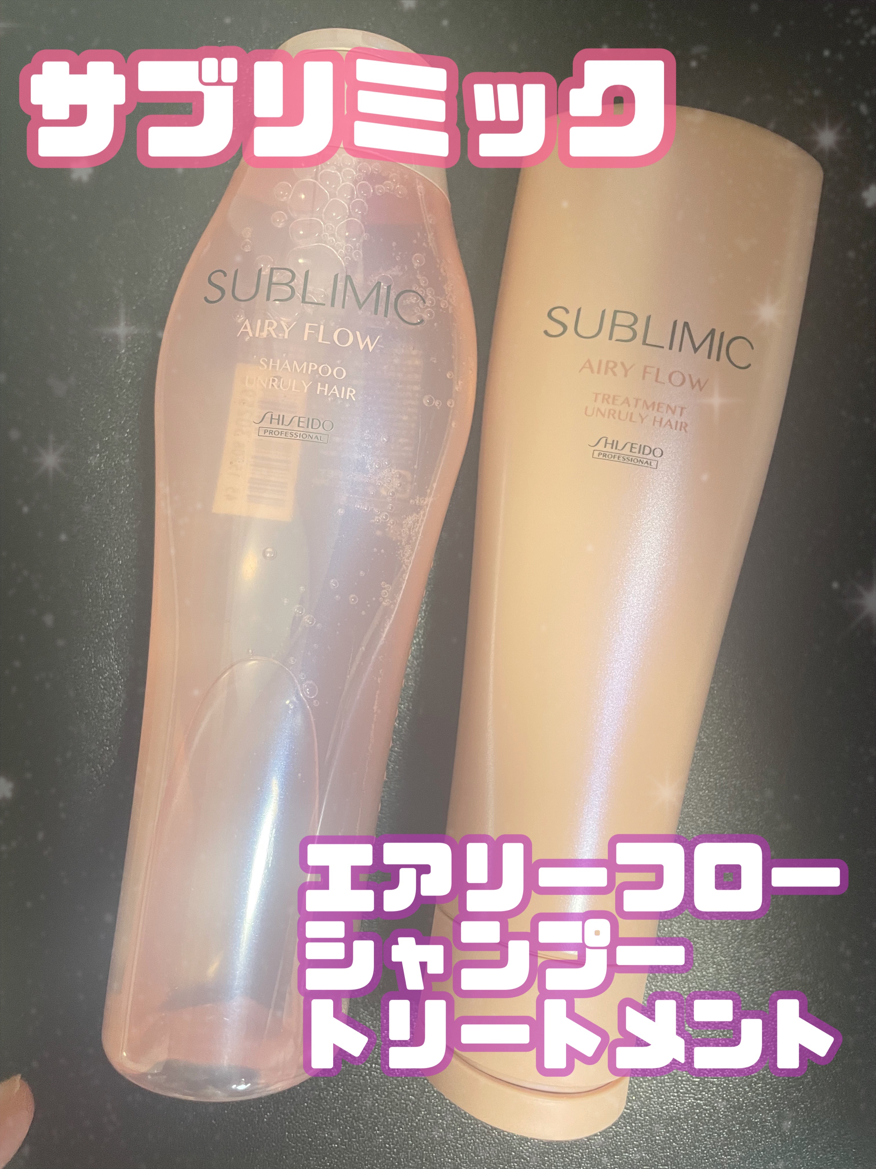 エアリーフロー シャンプー／トリートメント/サブリミック/サロンシャンプーを使ったクチコミ（1枚目）