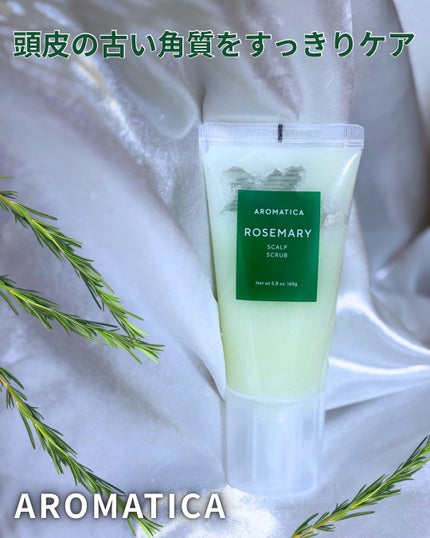 ローズマリー スカルプ スクラブ/AROMATICA/ヘッドスクラブを使ったクチコミ(1枚目)