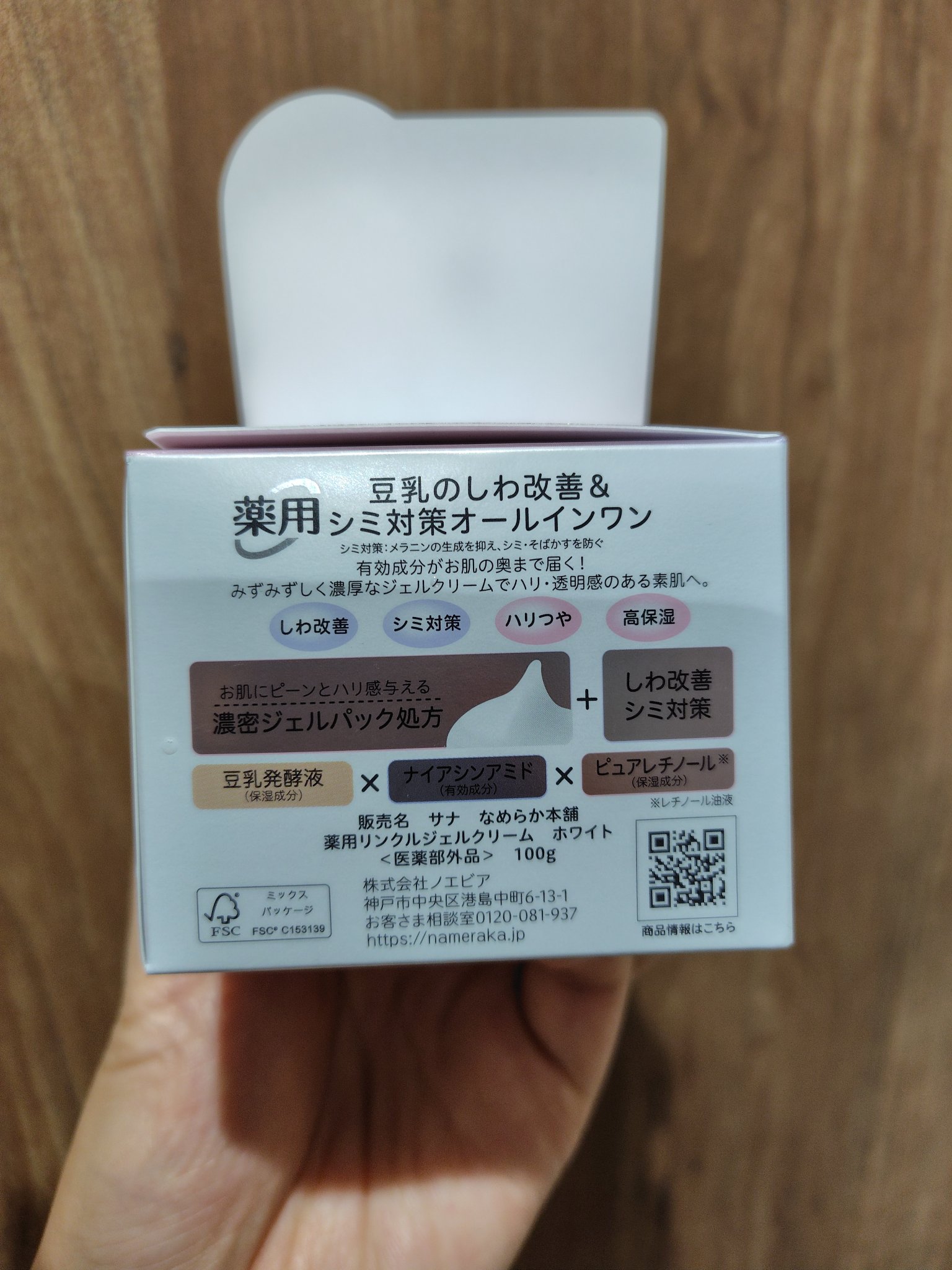 なめらか本舗 薬用リンクルジェルクリーム ホワイト【医薬部外品】 /なめらか本舗/オールインワン化粧品を使ったクチコミ（3枚目）